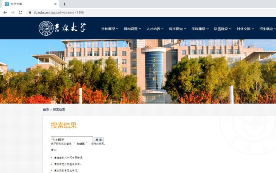 Pic.03-Jilin University.jpg