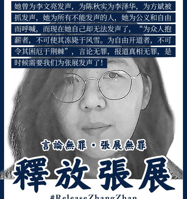 安影：评武汉公民记者张展被中共判四年徒刑