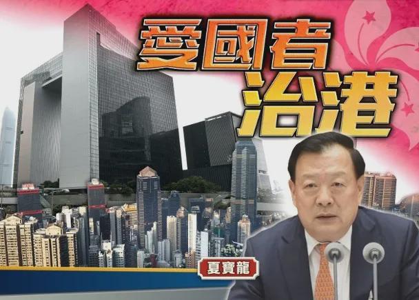 黄永森：“何为爱国者”？——人大修改香港选举法的法理解析（之一）