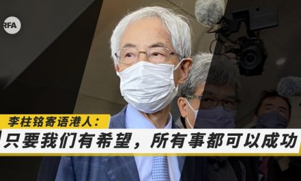 【自由亚洲电台】香港秋后算帐政治审判 多名民主派元老被判入狱