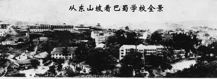 王宇知：抗战初期的四川省主席王缵绪上将以教救国创办《重庆巴蜀私立学校》