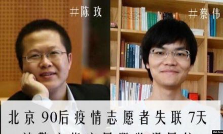 【美国之音】因备份疫情文章被控罪的北京公益志愿者陈玫、蔡伟案将受审