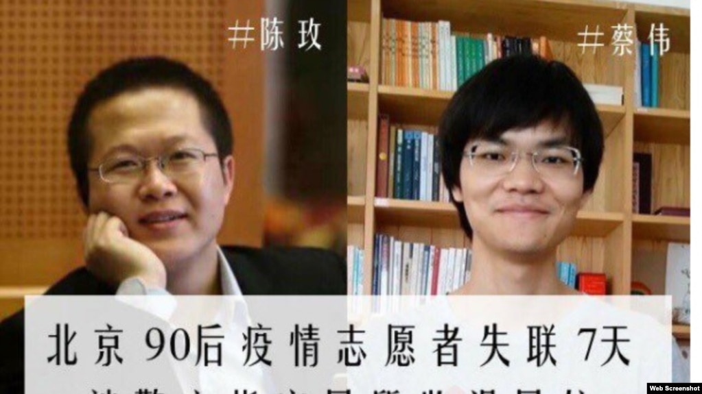 【美国之音】因备份疫情文章被控罪的北京公益志愿者陈玫、蔡伟案将受审