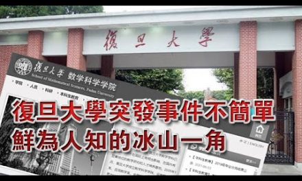 张杰：复旦大学凶杀事件与不讲理的中国