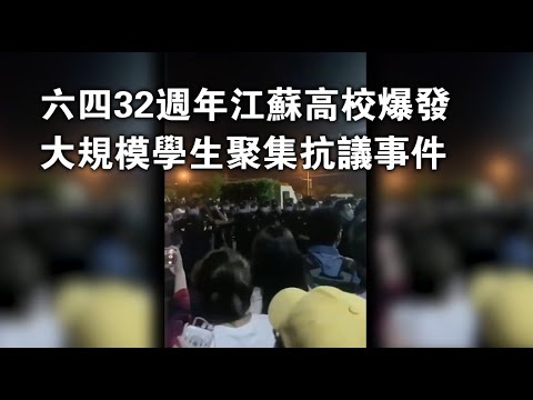 张杰：评江苏高校大规模学生聚集抗议事件