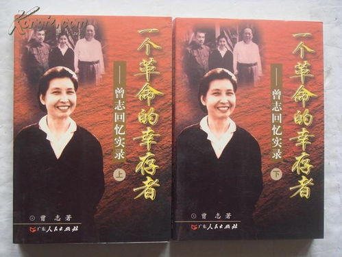张青：灭绝人性的“革命”及其“领袖”——读《一个革命的幸存者－曾志回忆实录》