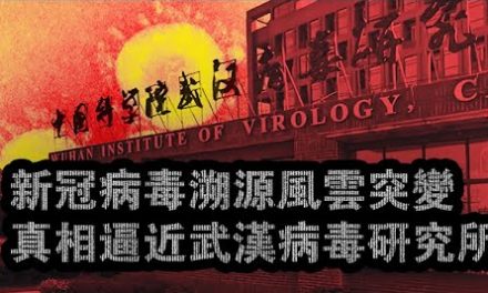 张杰：新冠病毒溯源风云突变 真相逼近武汉病毒研究所