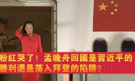 张杰：孟晚舟获释扯下了中国人质外交的画皮