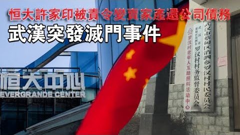 张杰：武汉突发灭门惨案凸显中共政权流氓化