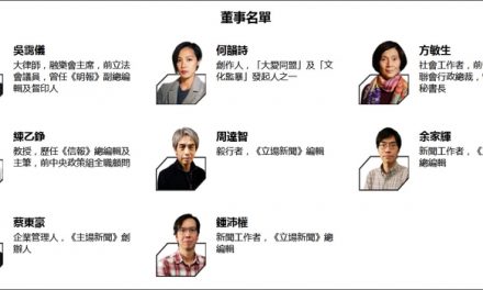 独立中文笔会关于香港《立场新闻》遭搜捕及被迫停运的抗议声明