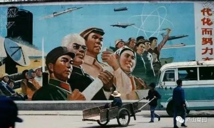 荣剑：后革命时代的现代性问题—中国改革开放的基本性质