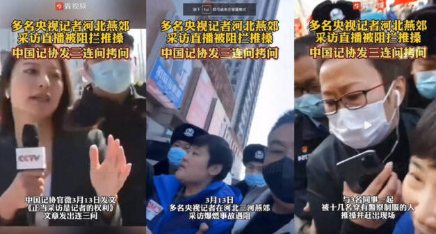 王庆民 | 央视记者燕郊受阻与中国官民对媒体的排斥