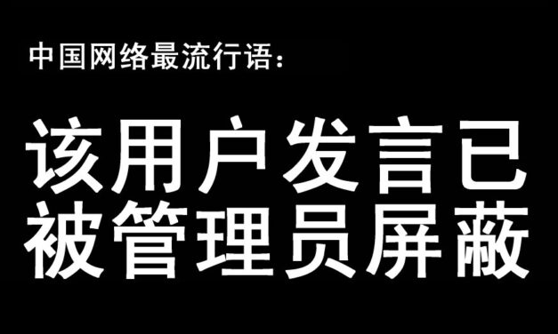 连晨 | 可怜中国人，沦落到不能正常使用自己祖先创造的方块字了（续一）