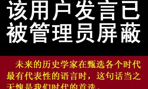 连晨 |可怜中国人，沦落到不能正常使用自己祖先创造的方块字了（续三）