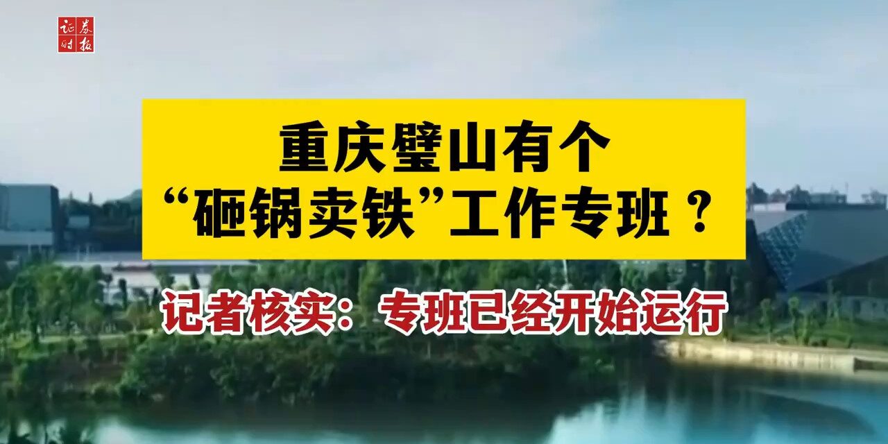 关凤祥 | “砸锅卖铁” 与 “倾家荡产”