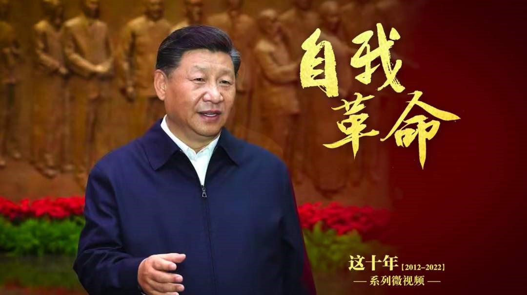 吴祚来 | 告诉习近平什么才是『自我革命』