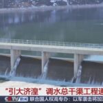 王维洛 | 从引大济湟调水工程看习近平如何治理黄河