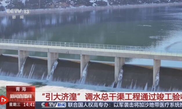 王维洛 | 从引大济湟调水工程看习近平如何治理黄河