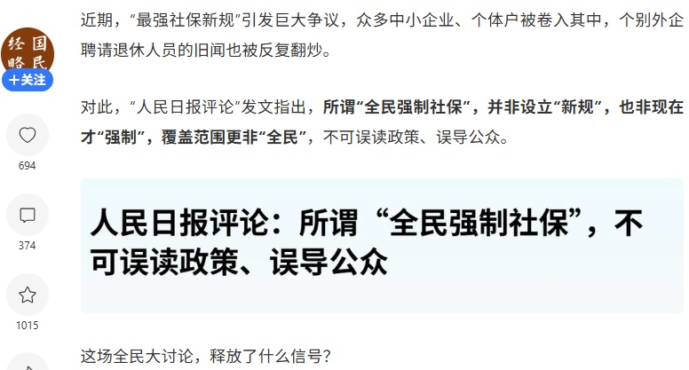 金仲兵：全民强制社保，是否收缴倒挂，劫贫济富？