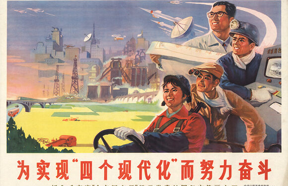 王向成 | 意识形态和现代化