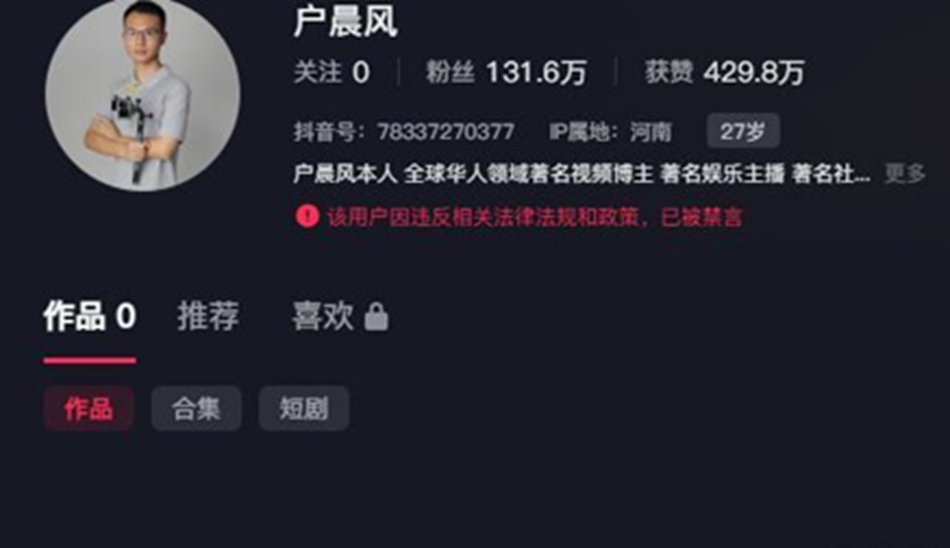 王庆民 | 户晨风、张雪峰等网红被封杀：中国言论自由的进一步限缩