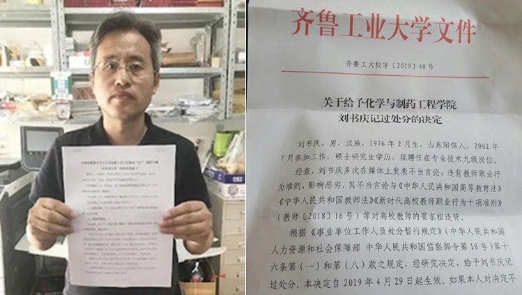 刘书庆 | 一个高校这样对待自己的老师，体面吗？