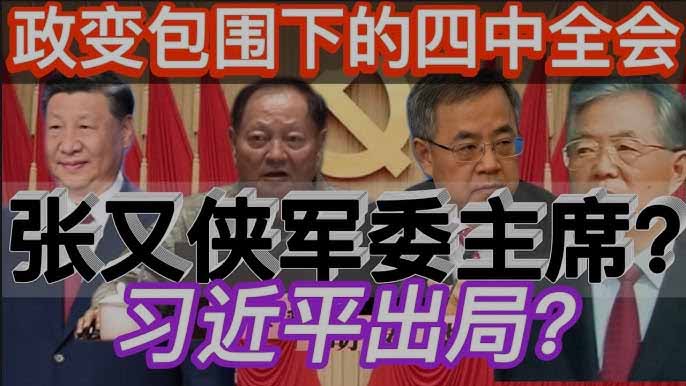 朱仲国 | 为什么海外中文自媒体预判习近平下台错了？