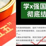 万延海 | 中共“十五五规划”：从“强国梦”到“全球争霸战略”