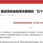 蔡慎坤 | 习近平发出启动文革信号